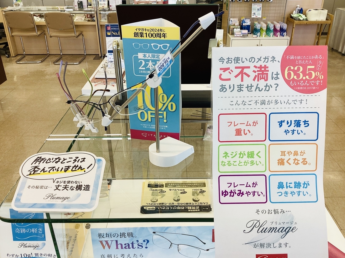 Plumage(ﾌﾟﾘｭﾏｰｼﾞｭ)に新型「LOOP」が登場！！//フォリオ大泉店 - 【新