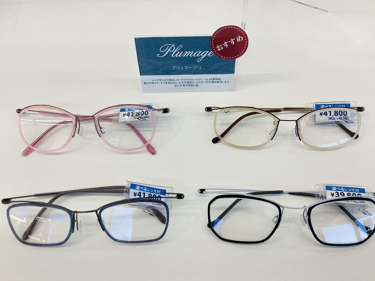 メガネの板垣 オリジナル 軽量 眼鏡 ブルーライトカット プリュマージュ Plumage(ﾌﾟﾘｭﾏｰｼﾞｭ)に新型「LOOP」が登場！！//フォリオ大泉店