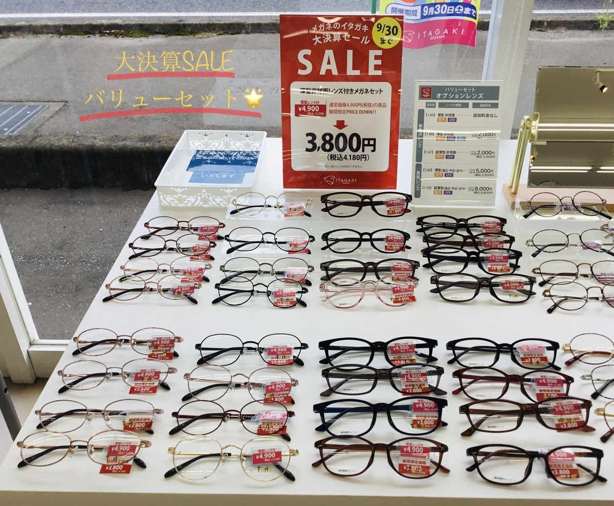 バリューセットがお得に?//安中店 - 【新公式ブログ】メガネ・補聴器 