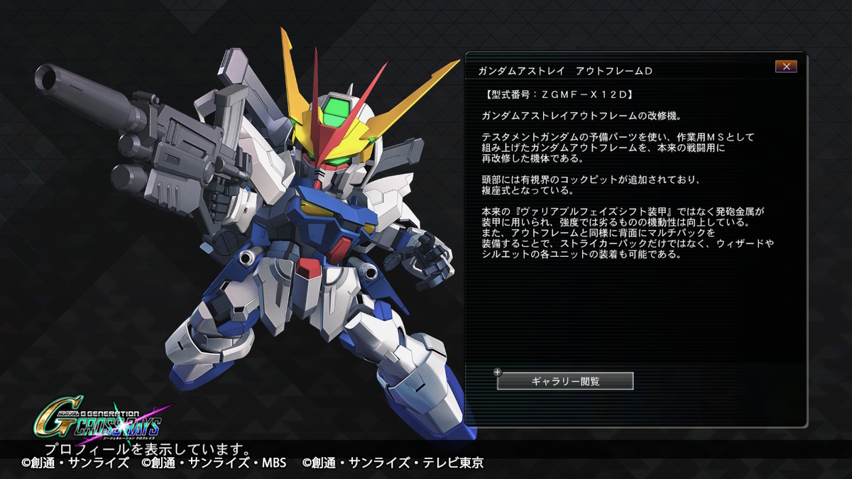 今日のMSはガンダムアストレイ アウトフレームD（Gジェネクロスレイズ 