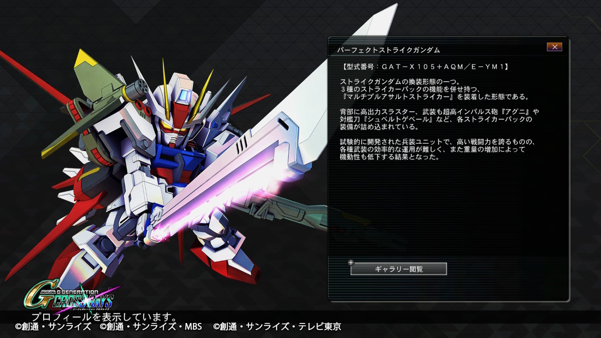 今日のmsはパーフェクトストライクガンダム Gジェネクロスレイズ Hobby日記