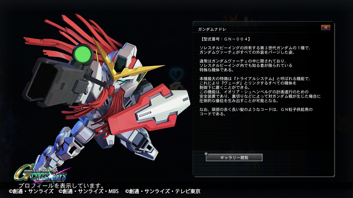 今日のmsはガンダムナドレ Gジェネクロスレイズ Hobby日記