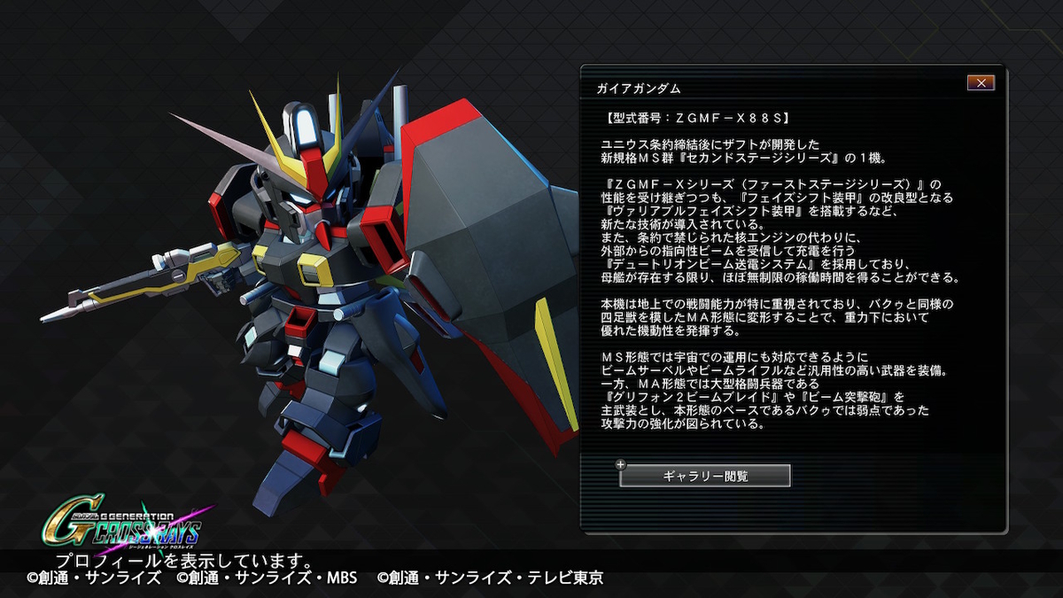 今日のmsはガイアガンダム Gジェネクロスレイズ Hobby日記 今日のmsはガイアガンダム Gジェネクロスレイズ Hobby日記