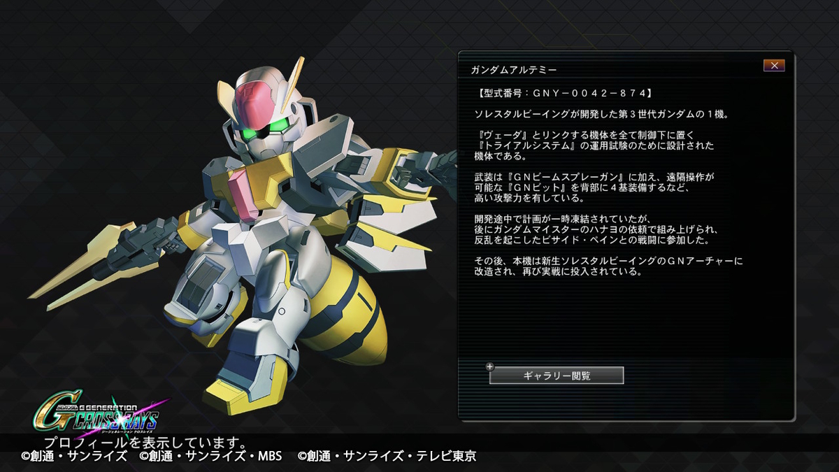 今日のmsはガンダムアルテミー Gジェネクロスレイズ Hobby日記