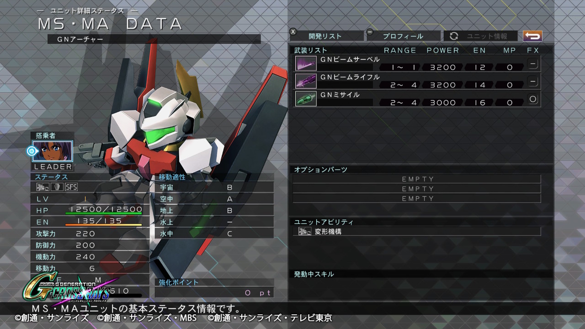 GNアーチャー 機体性能 MS形態