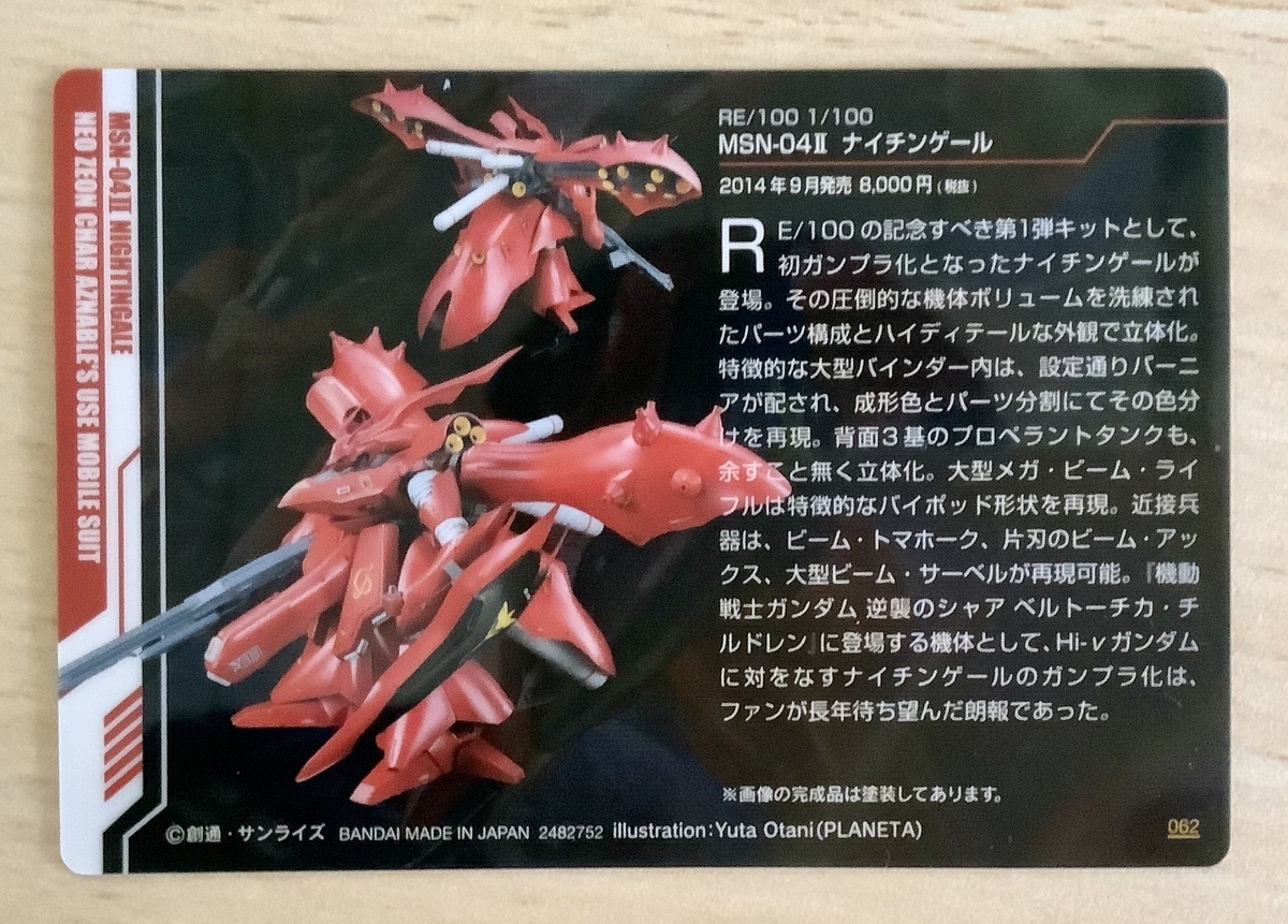 今日はガンプラパッケージアートコレクションをご紹介！ - Hobby日記