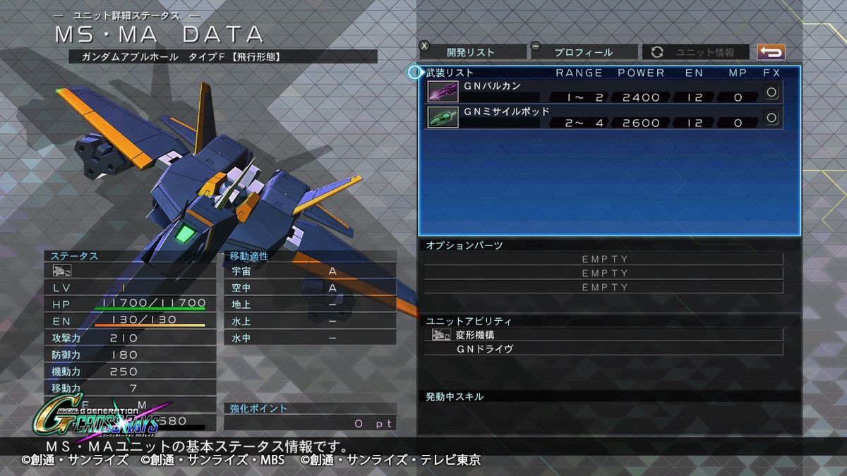 アブルホール タイプF MA機体性能