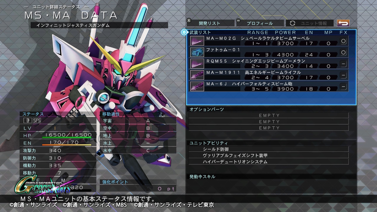 インフィニットジャスティス 機体性能