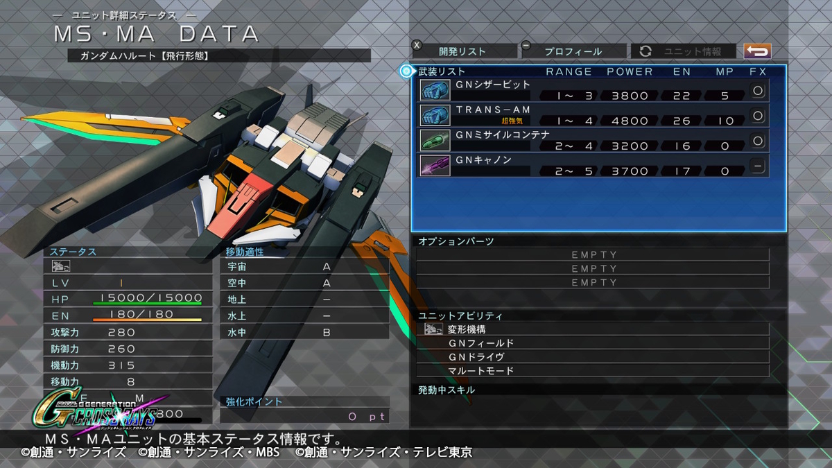 ハルートMA 機体性能