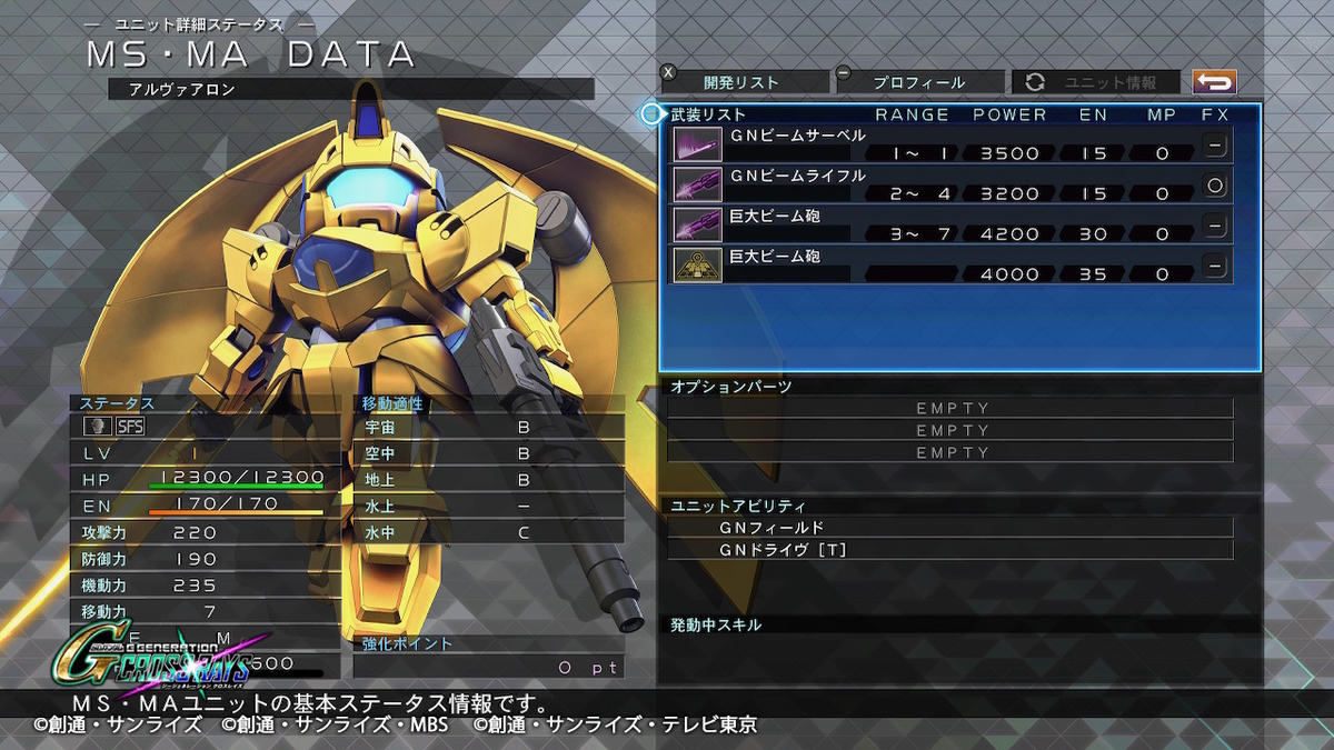 アルヴァアロン 機体性能