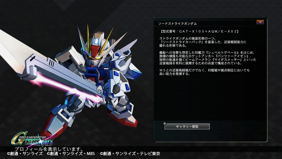 ソードストライク プロフィール