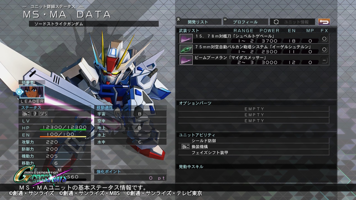 ソードストライク 機体性能