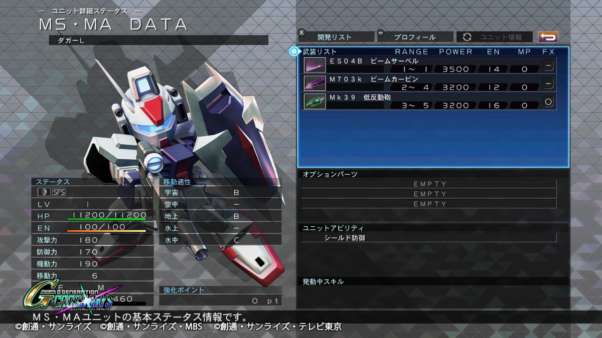 ダガーL 機体性能