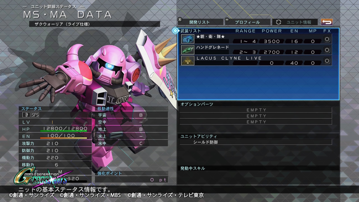 ザクウォーリアライブ仕様 機体性能