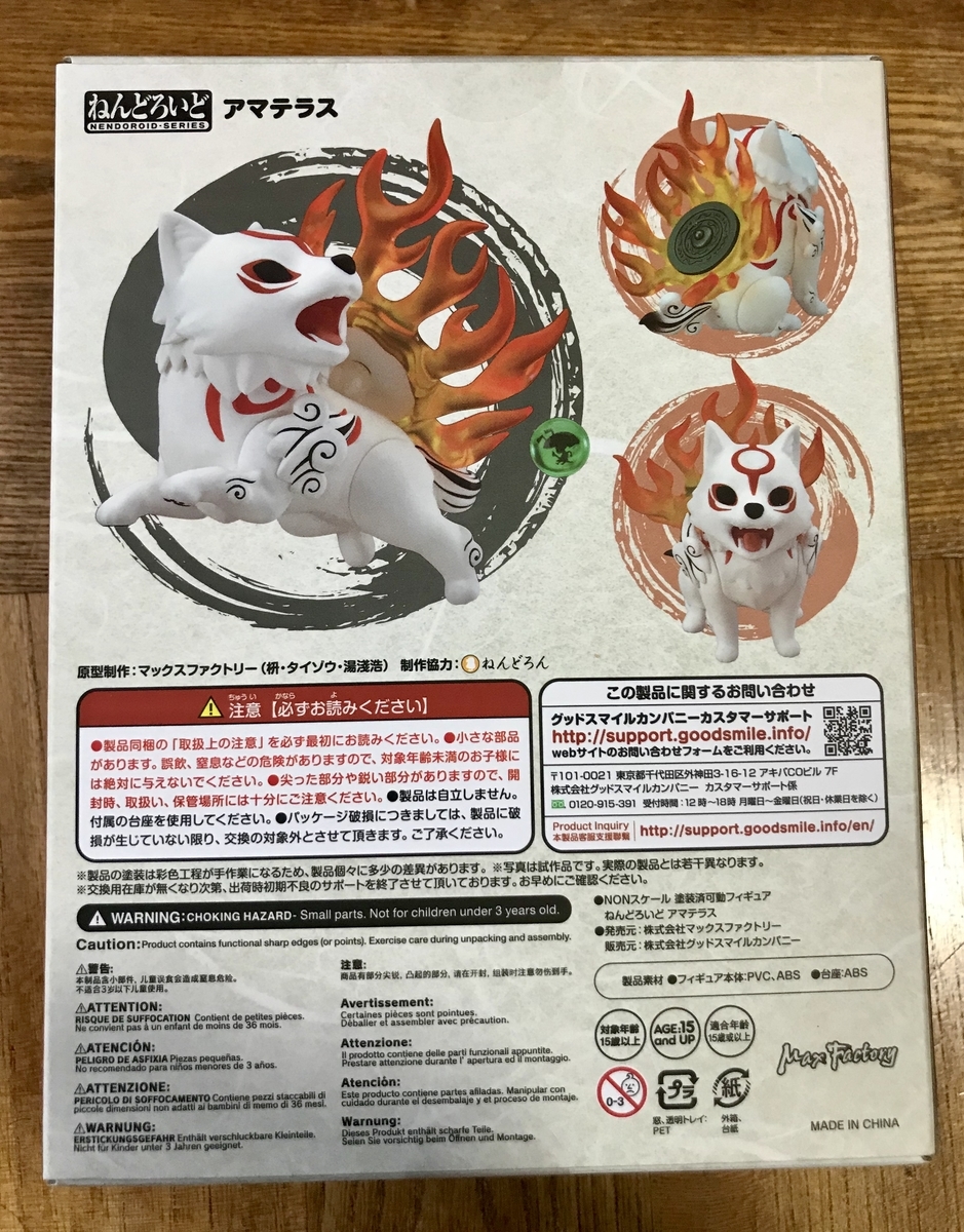 ねんどろいどアマテラス 外箱2