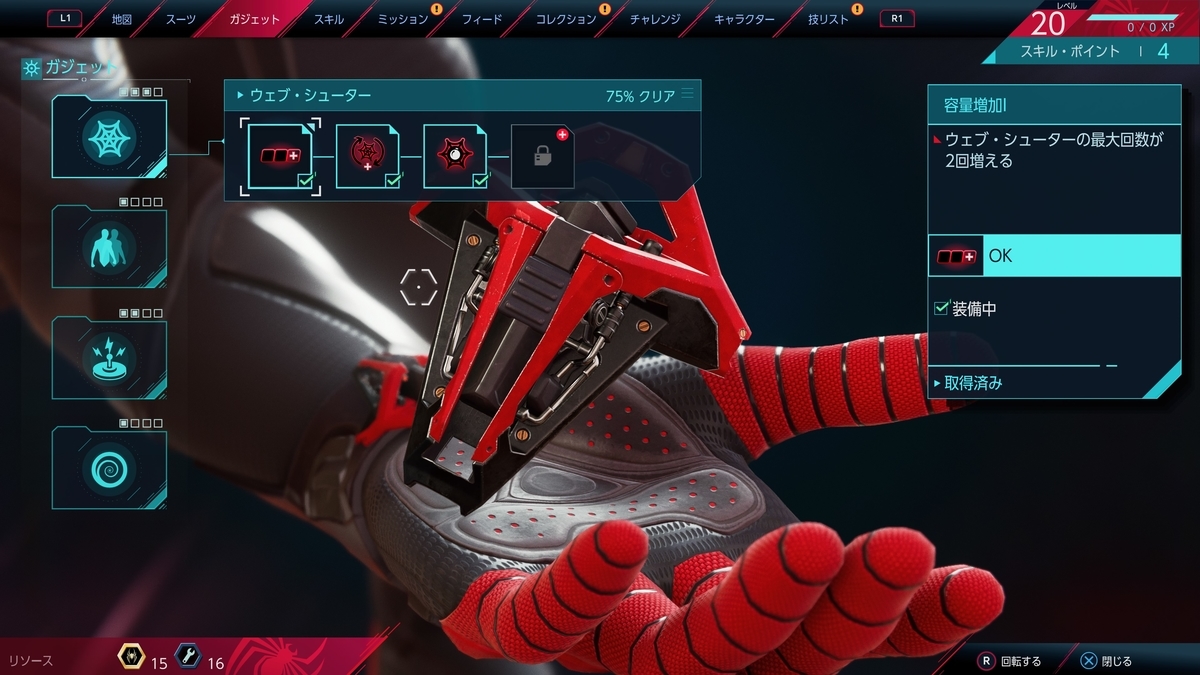 ガジェット強化写真