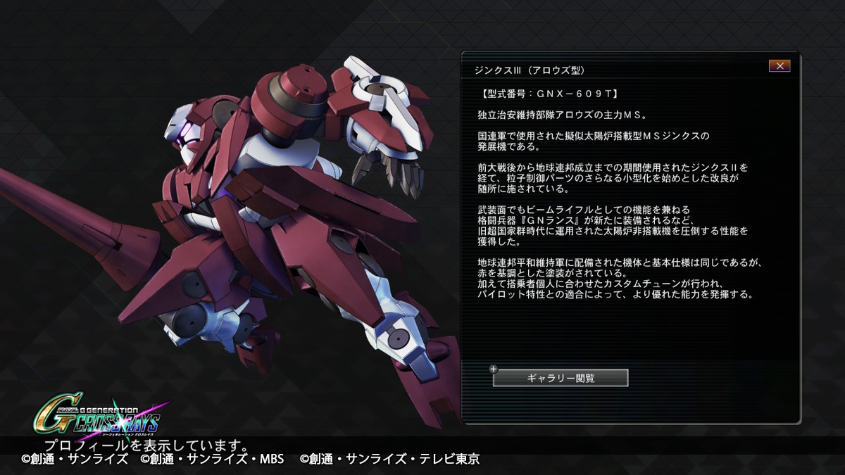 ジンクスⅢ(アロウズ型)プロフィール