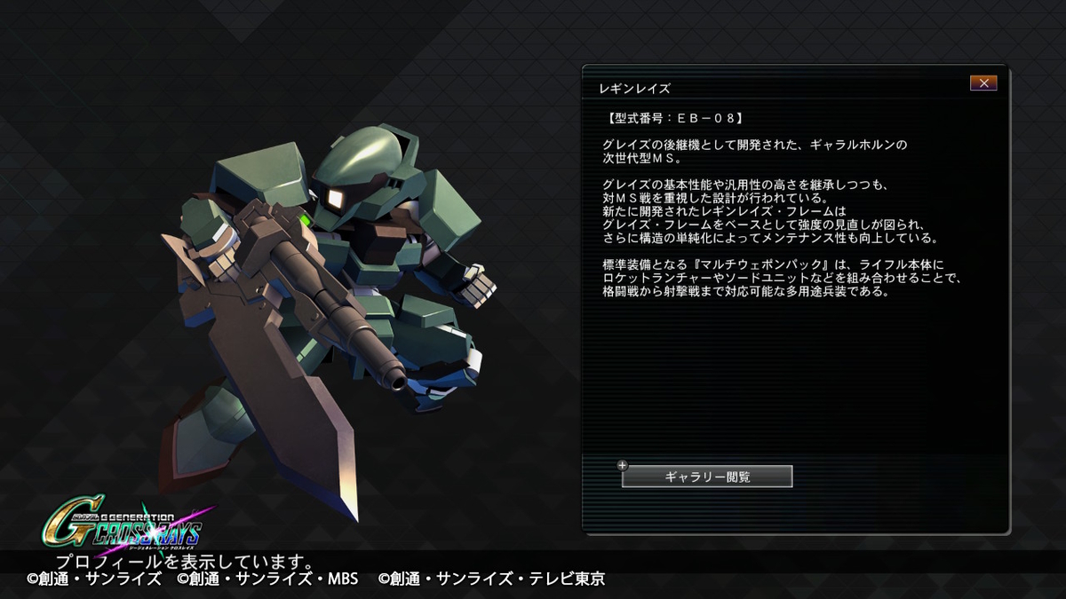 レギンレイズ プロフィール