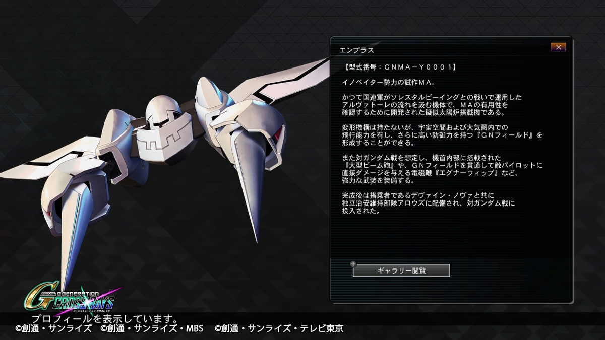 エンプラス プロフィール