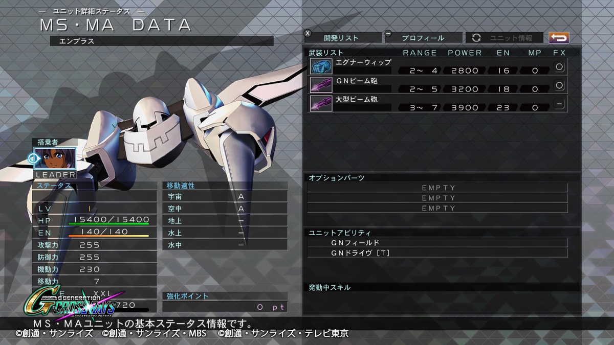 エンプラス 機体性能