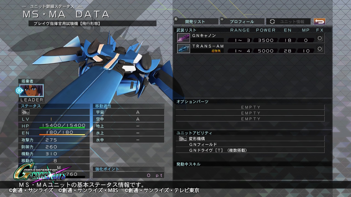 ブレイブ指揮官(MA)機体性能
