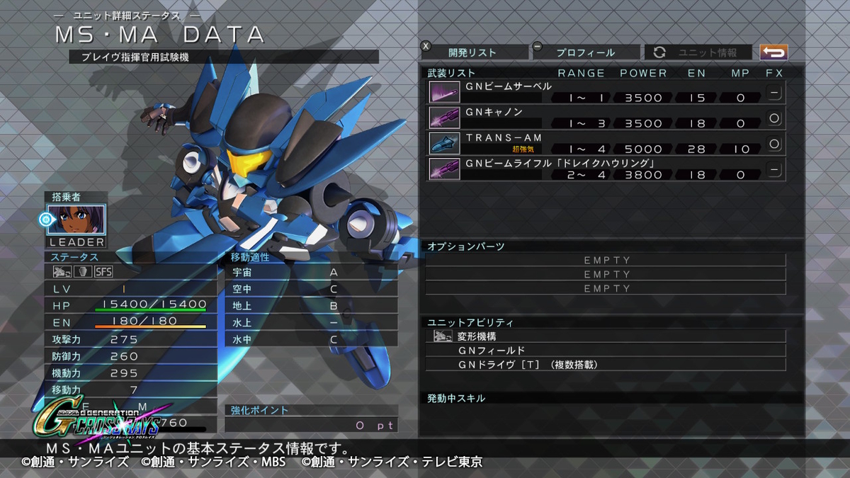 ブレイブ指揮官(MS)機体性能