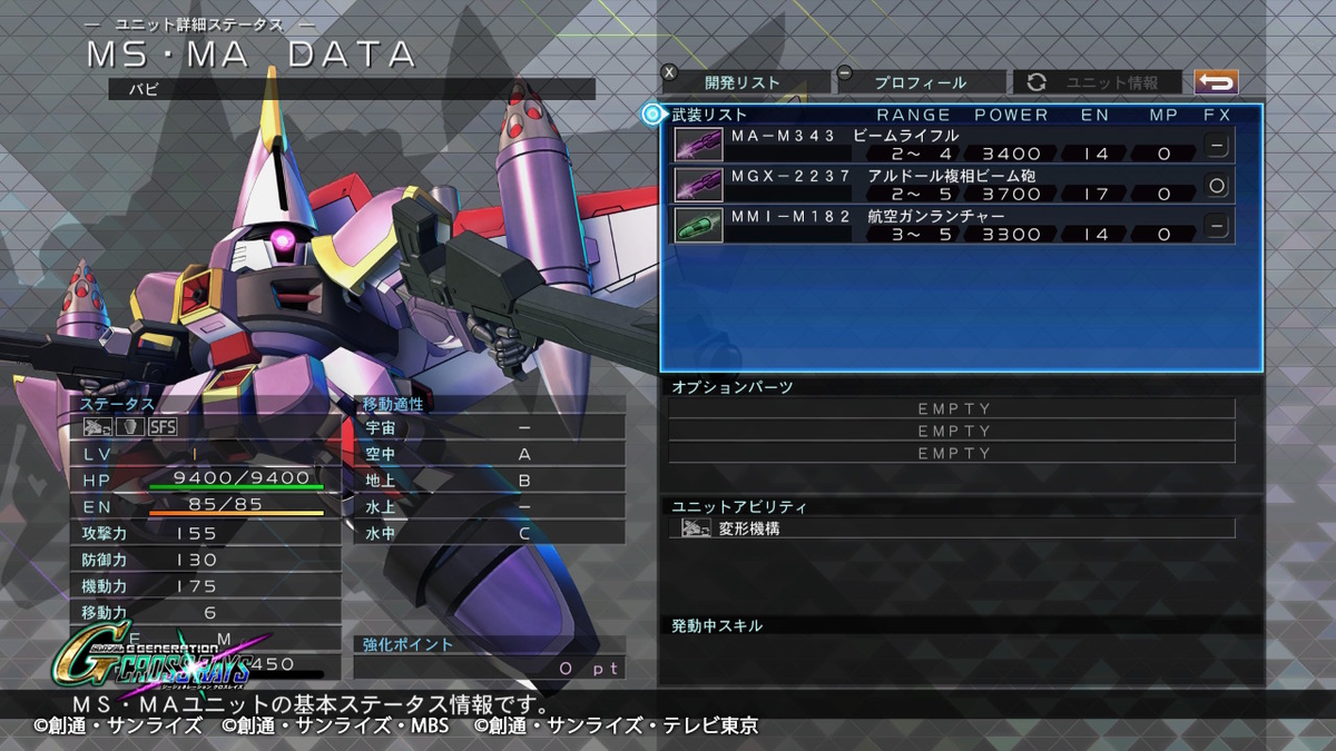 バビ 機体性能