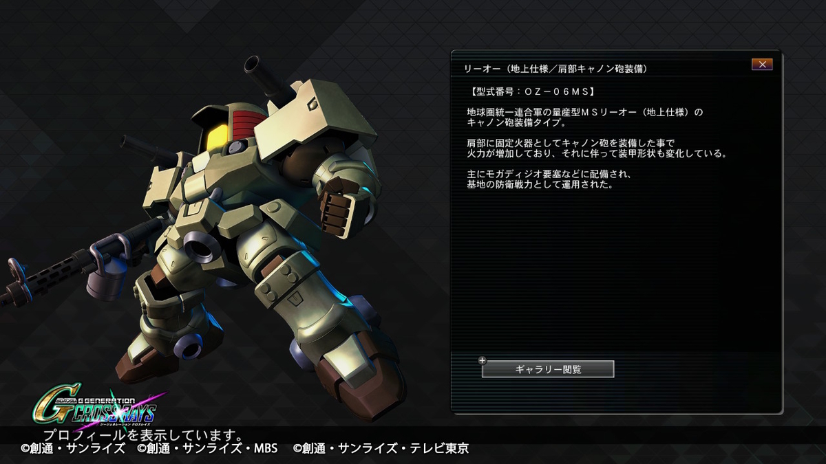 今日のmsはリーオー 地上仕様 肩部キャノン砲 Gジェネクロスレイズ Hobby日記