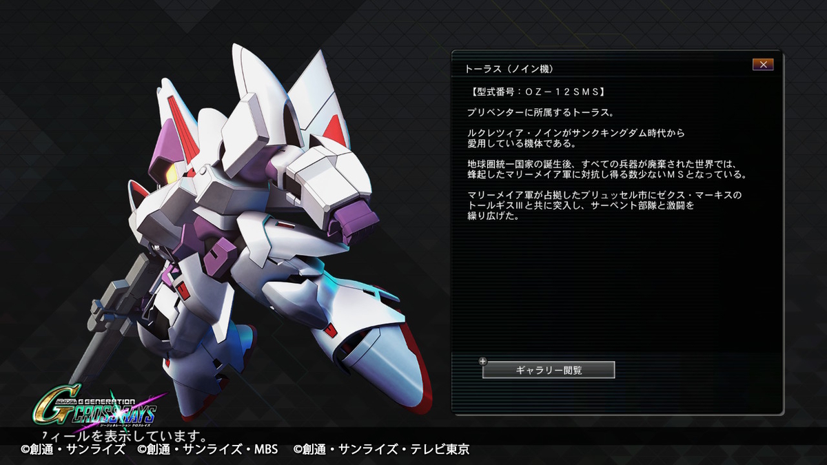 トーラス ノイン機 プロフィール