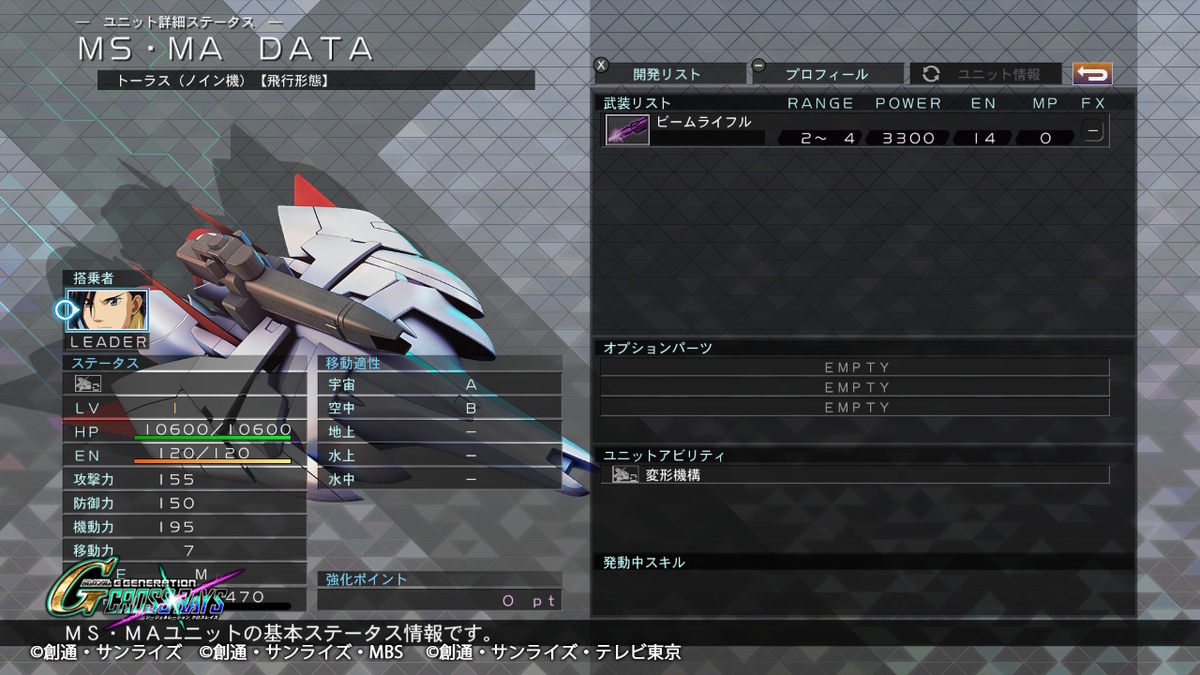 トーラスMA ノイン機 機体性能