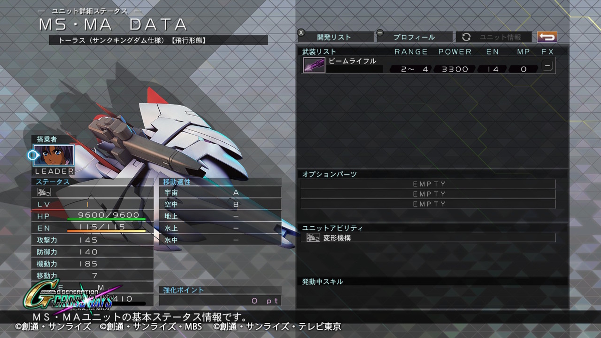 トーラスMA サンクキングダム 機体性能