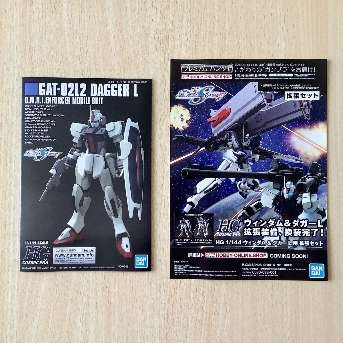 レビュー】HGCE ダガーLを素組みで組み立て！ - Hobby日記