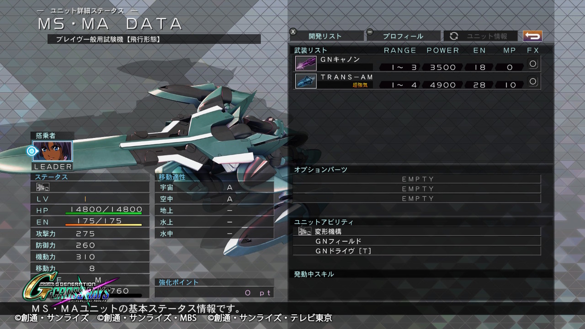 ブレイブ一般(MA)機体性能