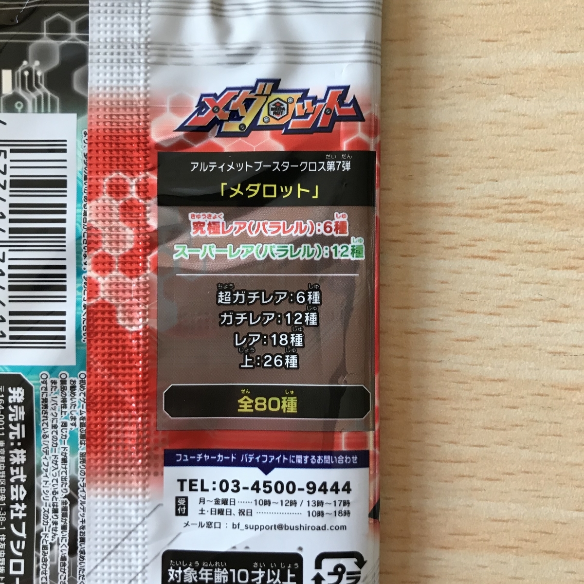 バディファイト「メダロット」コラボパックを購入してみました