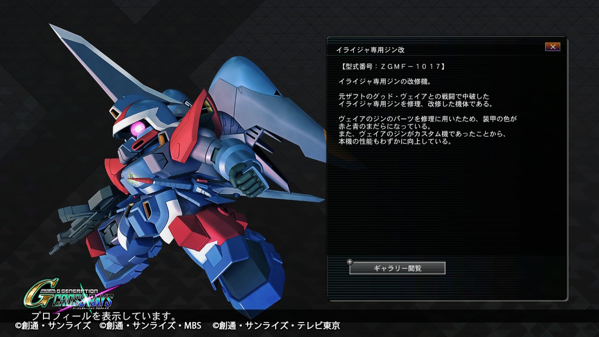 今日のMSはイライジャ専用ジン改（Gジェネクロスレイズ） - Hobby日記