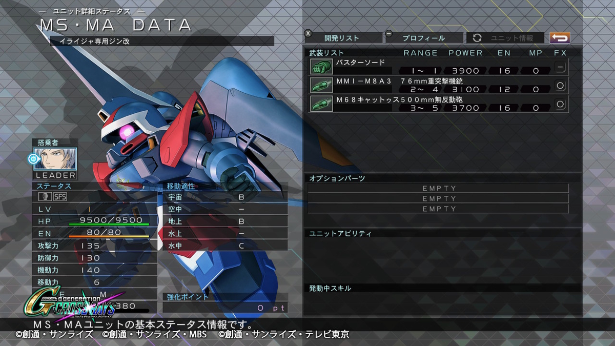 今日のMSはイライジャ専用ジン改（Gジェネクロスレイズ） - Hobby日記