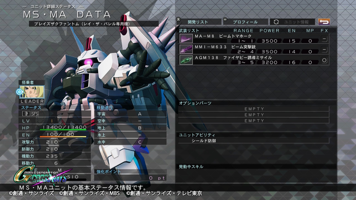 レイ専用ブレイズザクファントム　機体性能