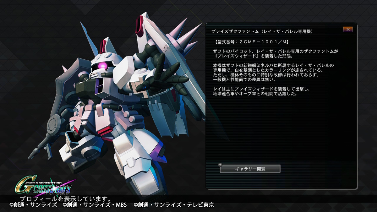 レイ専用ブレイズザクファントム　プロフィール