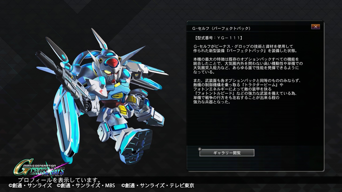 今日紹介のmsはg セルフ パーフェクトパック Gジェネクロスレイズ Hobby日記 今日紹介のmsはg セルフ パーフェクトパック Gジェネクロスレイズ Hobby日記