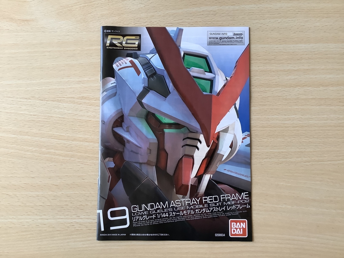 レビュー】RGガンダムアストレイレッドフレームを素組みで組み立て
