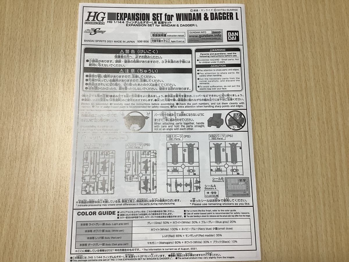 レビュー】HG 1/144 ウィンダム&ダガーL用 拡張セットを レビュー】HG 1/144 ウィンダム&ダガーL用 拡張セットを
