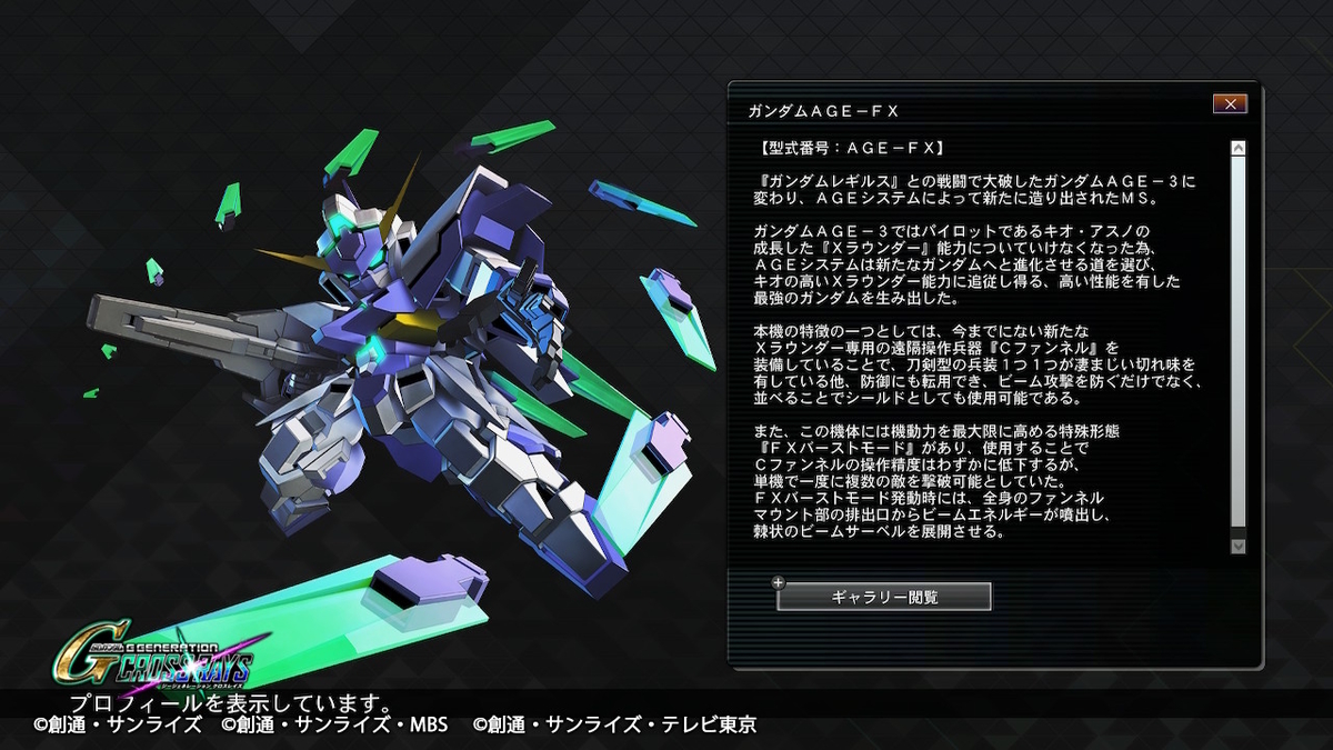 今日紹介のmsはガンダムage Fx Gジェネクロスレイズ Hobby日記