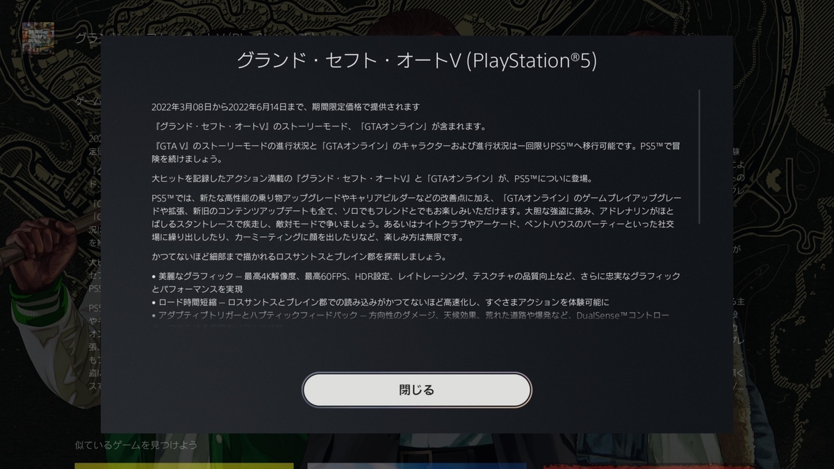 Ps5版gta5がpsストアで発売中です Hobby日記
