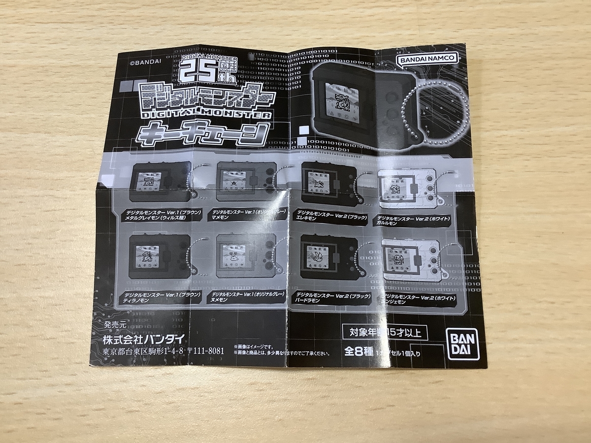 レビュー】デジタルモンスターキーチェーンを回してみました - Hobby日記