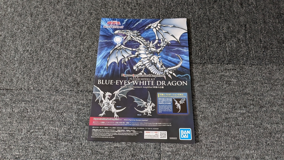 レビュー】Figure-rise Standard Amplified 青眼の白龍を作り