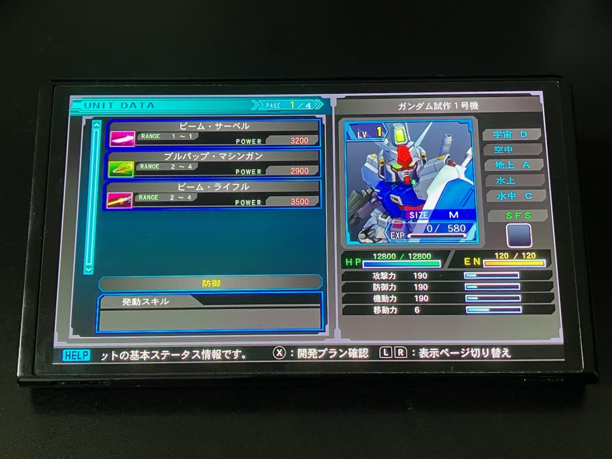 Gジェネジェネシスでのガンダム試作1号機の性能や入手方法について