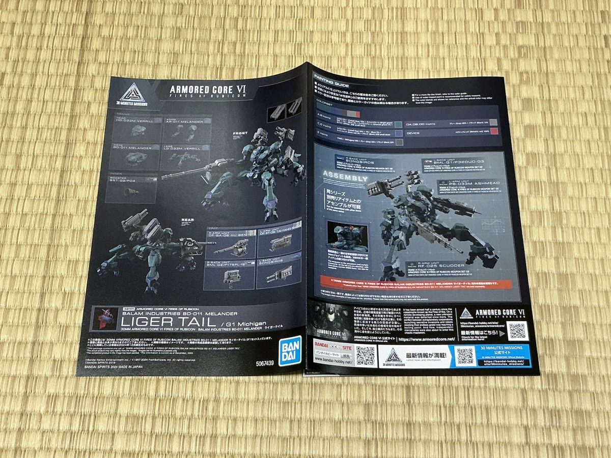 30MM AC6のライガーテイルを素組みしてみた感想 - Hobby日記