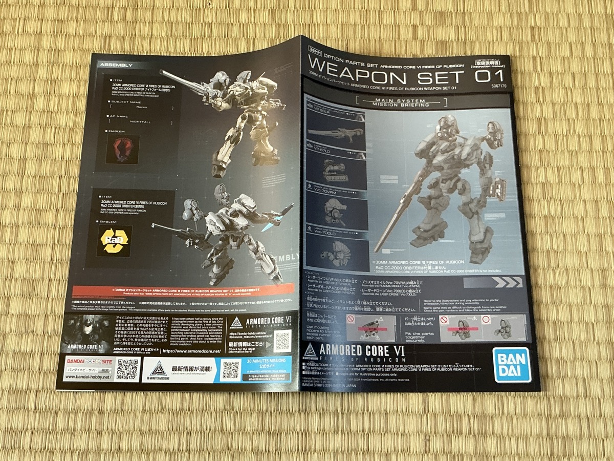 バンダイ 30MM ミルクトゥース メランダー ウェポンセット05 未組立新品 ARMORED CORE Ⅵ FIRES OF RUBICON』より新たなAC「ミルク