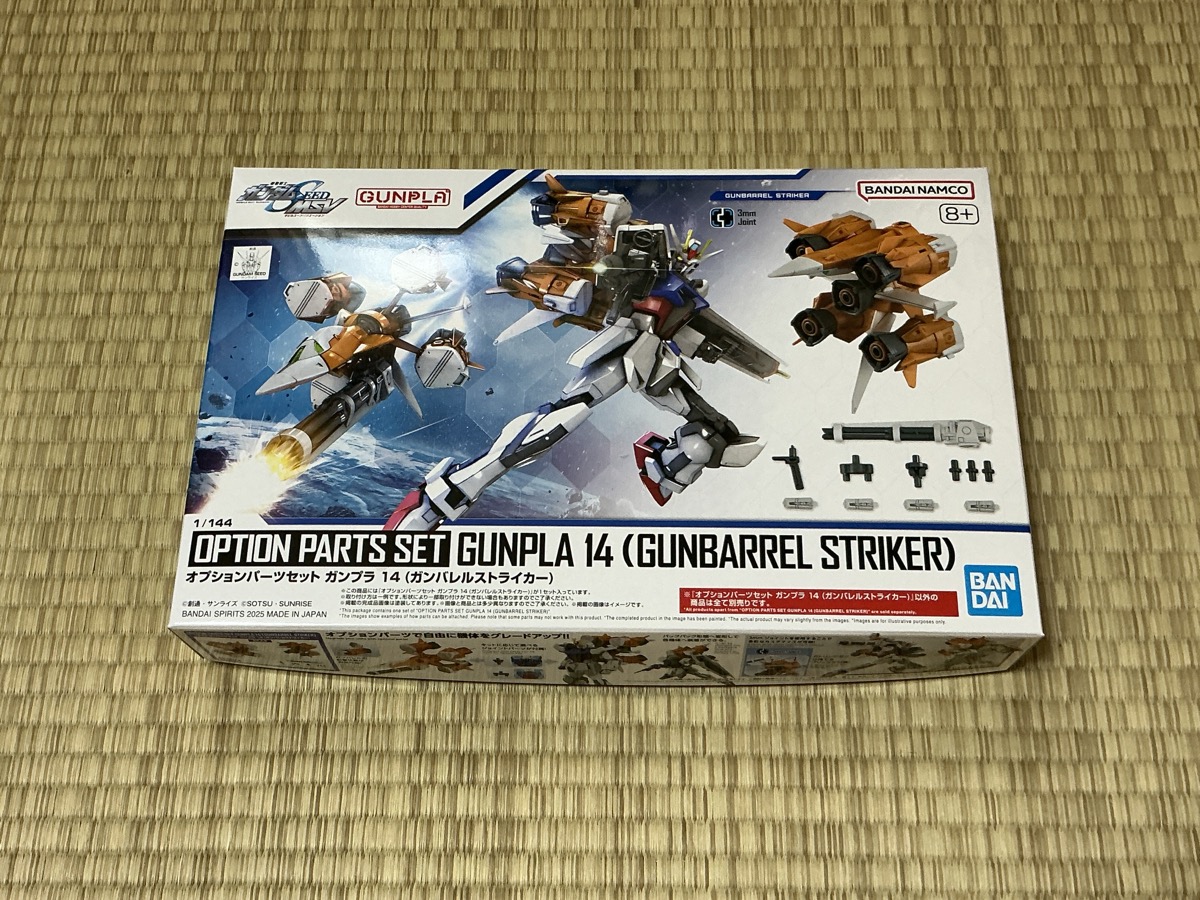 ガンプラオプションパーツ ガンバレルストライカーを素組みして