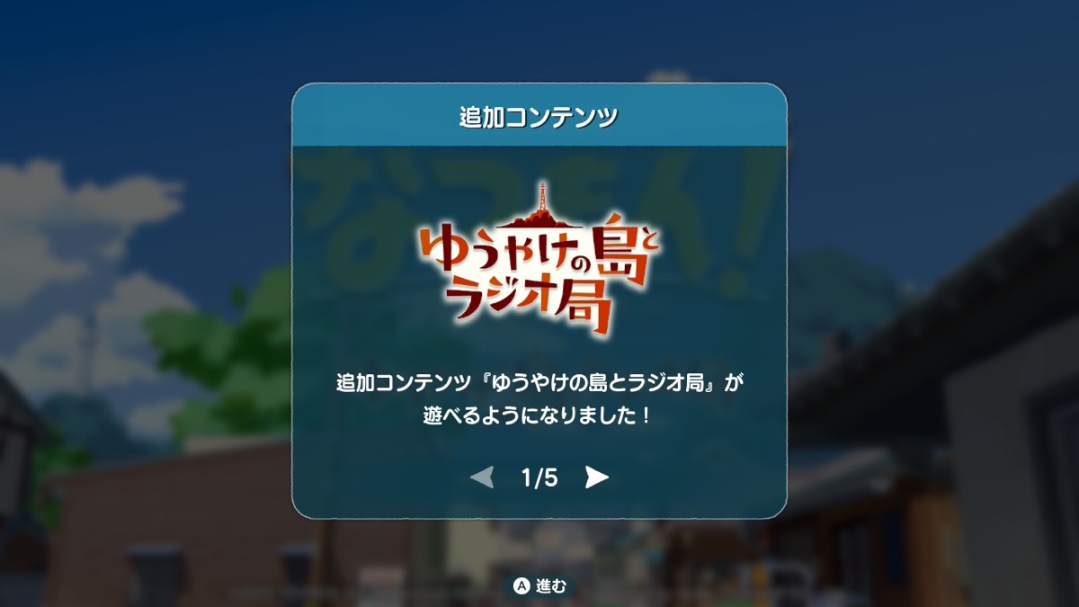 Switch2の携帯モードでなつもん！をプレイしてみた感想 - Hobby日記